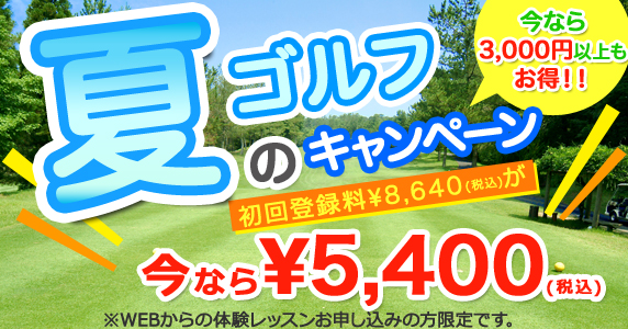 openキャンペーン実施中