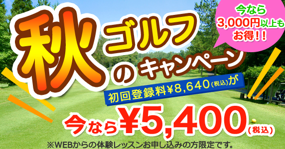 openキャンペーン実施中