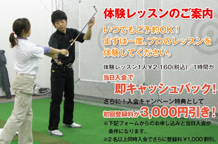 体験レッスンのご案内