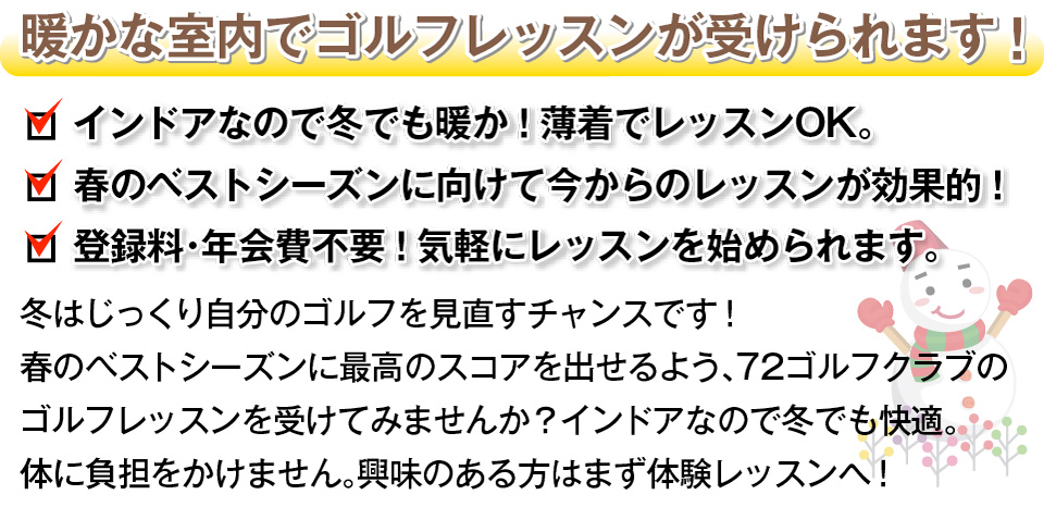 72ゴルフクラブ姫路校季節ごとのバナー