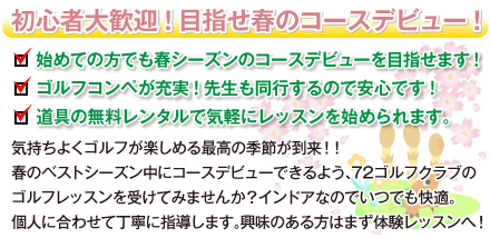 快適な室内でゴルフレッスンが受けられます!