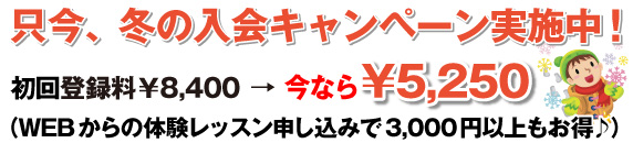 openキャンペーン実施中