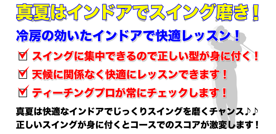 72ゴルフクラブ姫路校季節ごとのバナー
