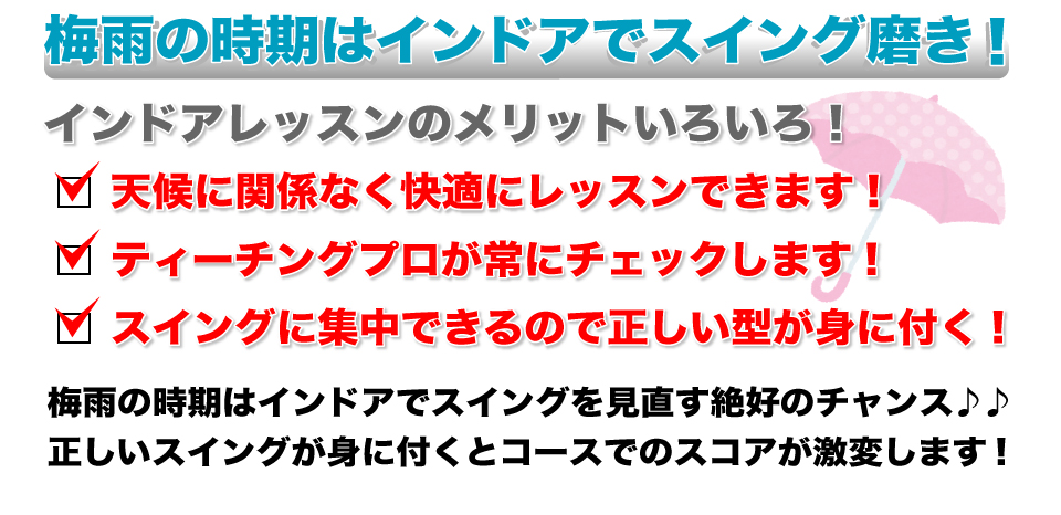 72ゴルフクラブ姫路校季節ごとのバナー
